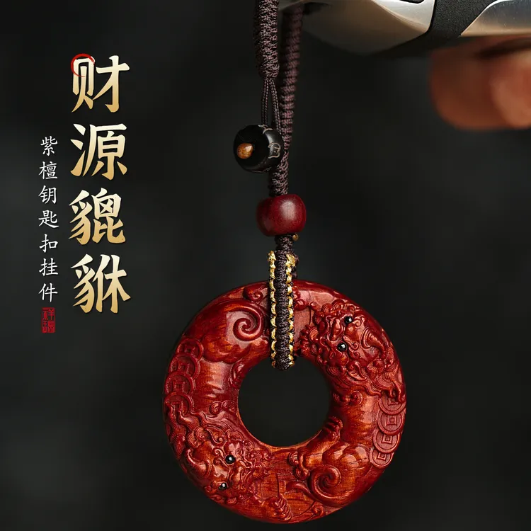 论檀高档原木财源貔貅汽车钥匙挂件男女通用平安扣经典国风挂饰品