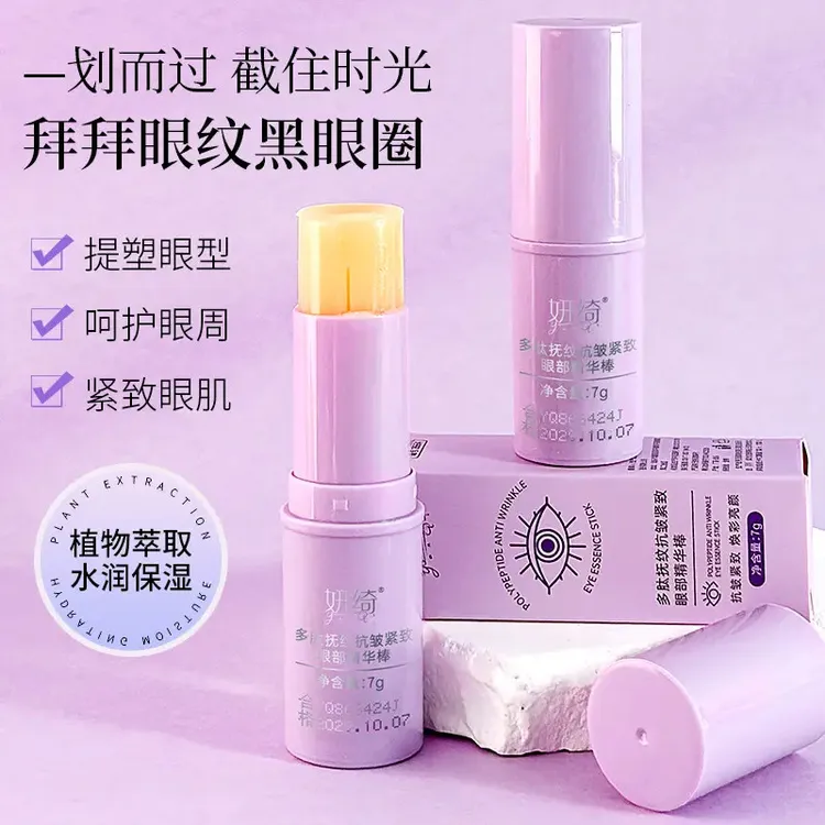 【拍一发二】小紫棒眼部小熨斗抗皱保湿水光精华棒紧致提拉眼霜补水