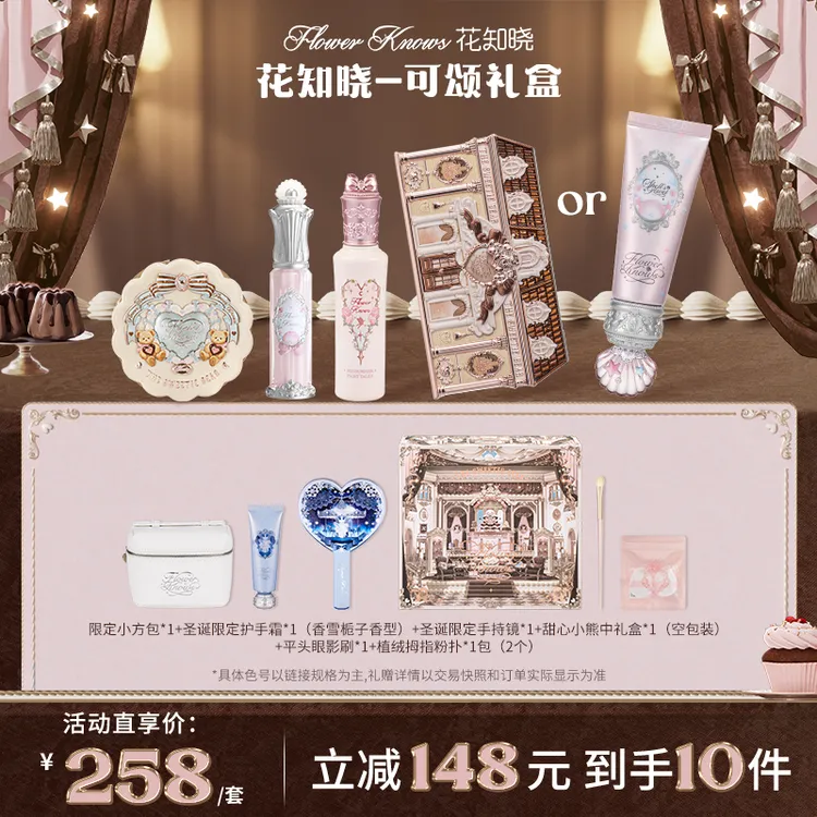 【双12狂欢】花知晓-可颂礼盒 唇霜口红腮红遮瑕眼影彩妆送人套组