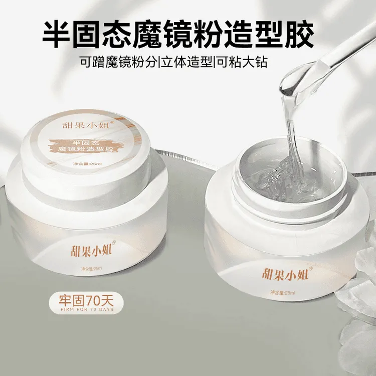 美甲专用半固态魔镜粉造型胶罐装光疗胶立体包边塑型胶蹭粉粘钻胶