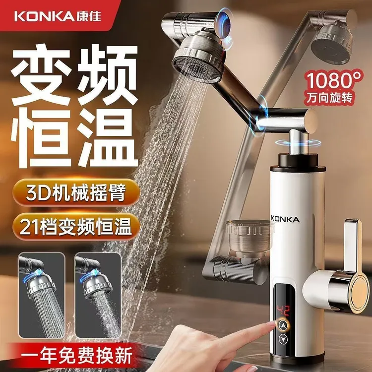 康佳电热水龙头快速冷热两用速热式变频恒温厨房宝家用电热热水器
