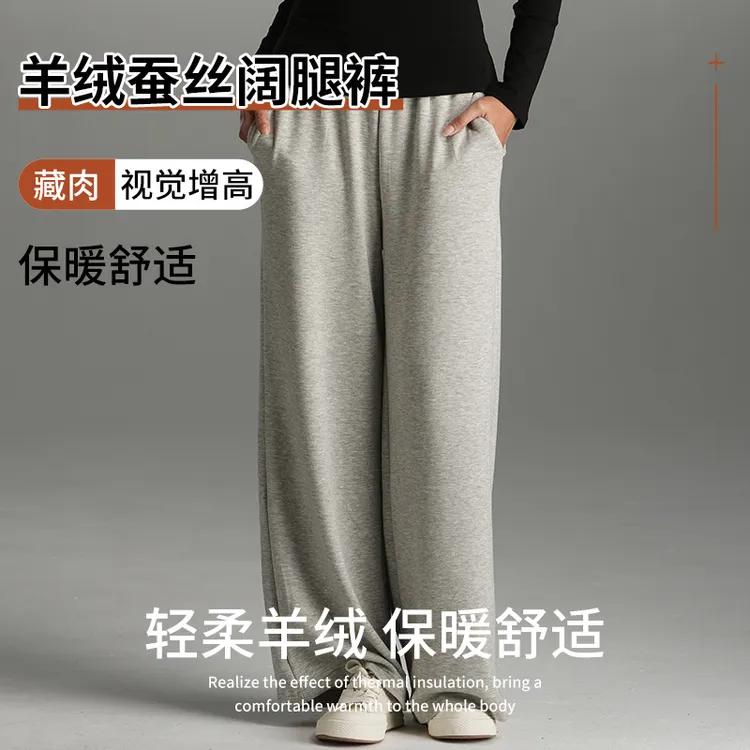 秋冬款真丝羊绒保暖阔腿裤女 桑蚕丝显瘦垂坠AB面加厚保暖休闲裤