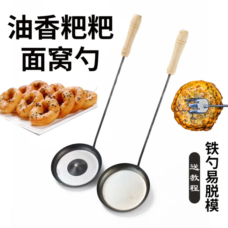 油香面窝勺海蛎饼灯盏糕花生巴月亮巴葱油饼猪脚圈勺子米果模具