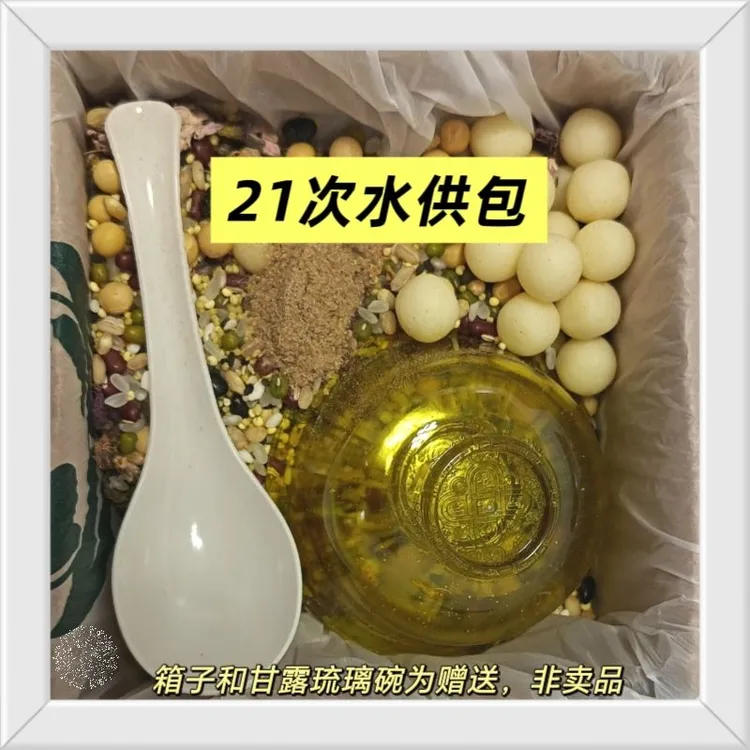 【帝珠云城莲池水供包 21次】你这一生一定要做一次水供！