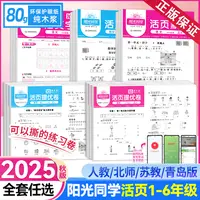 25秋【阳光同学】活页提优卷小学1-6年级上册可撕设计同步练习试卷