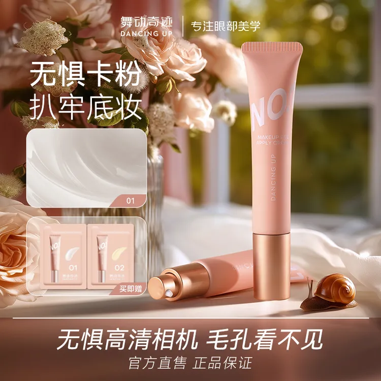 舞动奇迹贴贴霜妆前乳打底隔离面霜补水保湿水润服帖不卡粉滋润