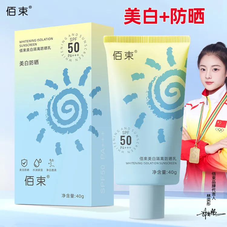 美白隔离防晒乳遮瑕清爽不油腻SPF50防晒霜防水防汗学生正品