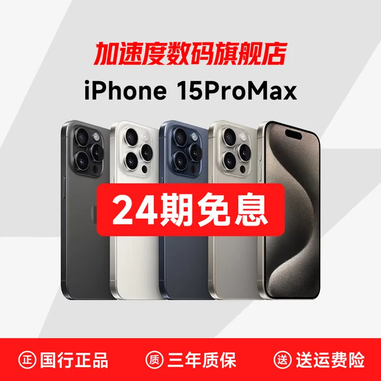 95新 Apple/苹果 【24期免息】iPhone15ProMax全网低价工作备用手机商品图