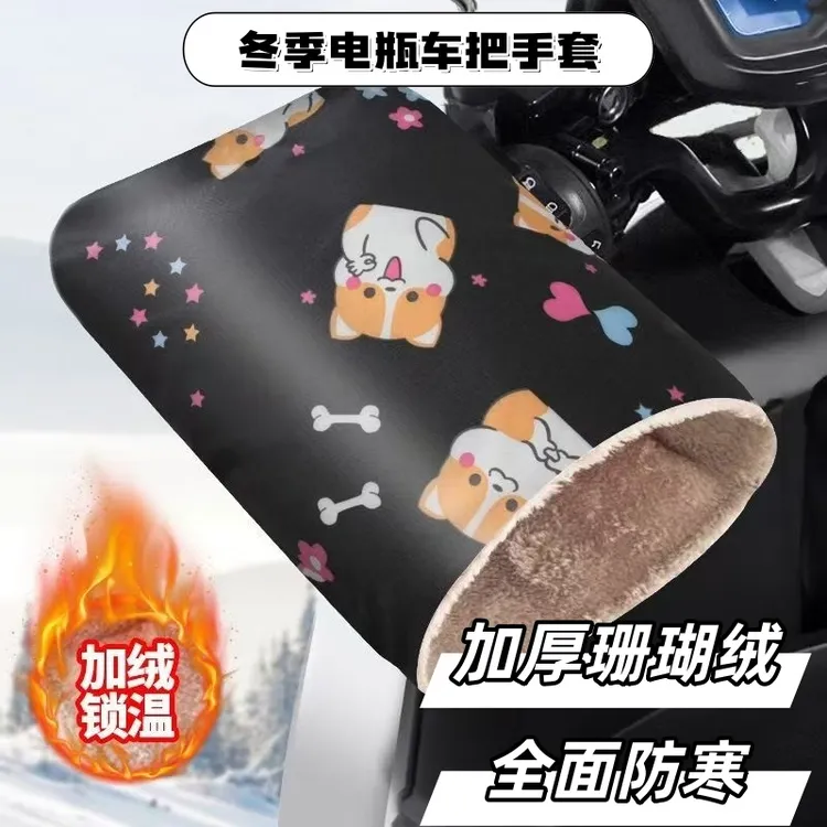 电动摩托车手套冬季防风防水保暖手把套电瓶车挡风电车防寒护手罩