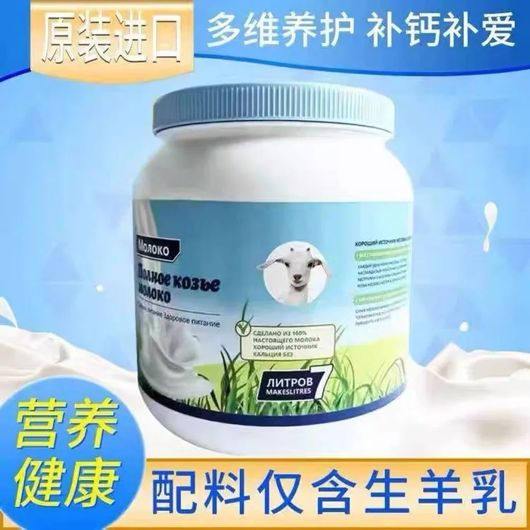 俄罗斯牛奶进口羊奶粉低脂无添加剂中老年人1000克罐装奶粉