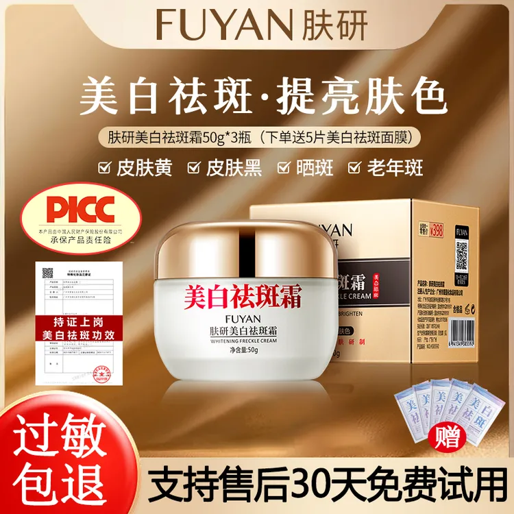 【药监局备案】肤研美白祛斑霜提亮肤色改善脸部暗沉保湿