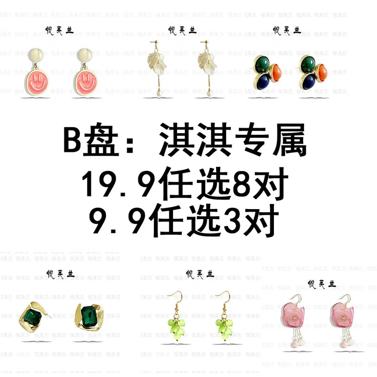 悦芙兰 铜合金耳饰 1号{B盘淇淇专属}手工气质轻奢时尚耳环