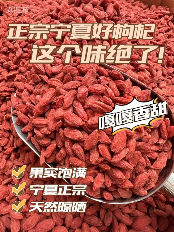 宁夏中宁头茬正宗新货免洗大颗粒红枸杞滋补泡水佳品中秋送礼