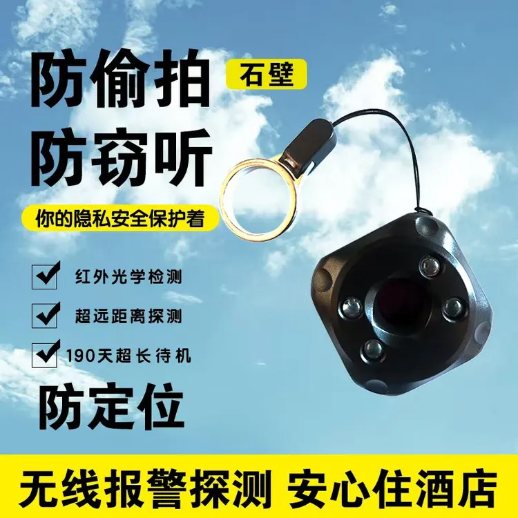 随身带【2025新款摄像头检测器】旅馆民俗酒店宿舍防偷拍红外线检测