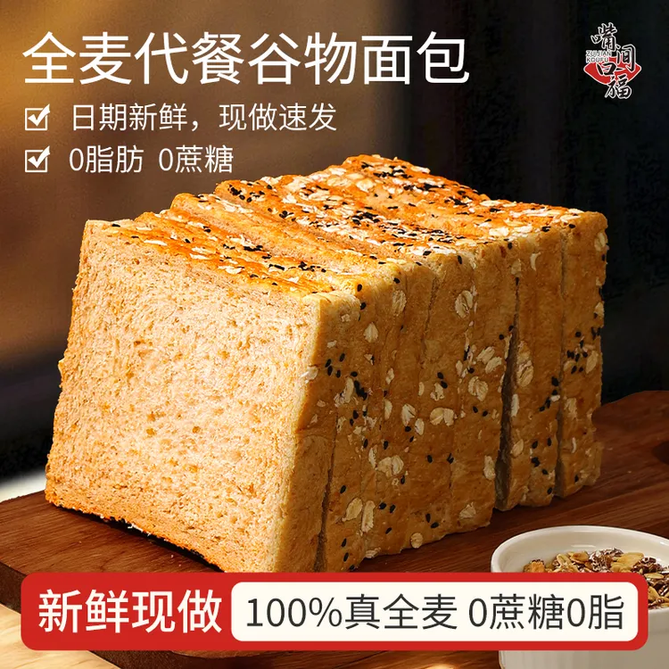 全麦面包低脂低糖精粗粮整箱黑麦早餐吐司代餐饱腹食品代餐速食品