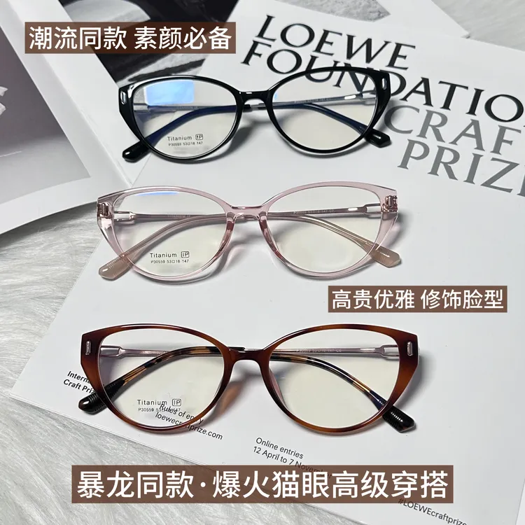 杨紫同款猫眼·时尚镜框秋冬素颜·潮流百搭