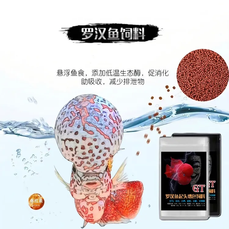 罗汉鱼饲料爆头起头增色财神鱼鹦鹉鱼高蛋白鱼粮罗汉鱼专用鱼饲料