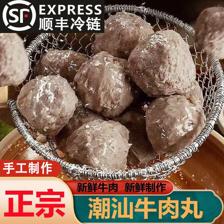 潮汕正宗手打牛肉丸手工鱼丸鱼饼低脂火锅麻辣烫牛筋丸牛肉丸鱼丸