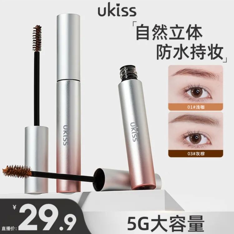 【5g大容量】ukiss染眉膏自然显色防汗不易晕染立体持久新手不脱妆