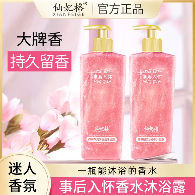 【买一送一】仙妃格事后清晨入怀除螨香水沐浴露 持久留香氨基酸A