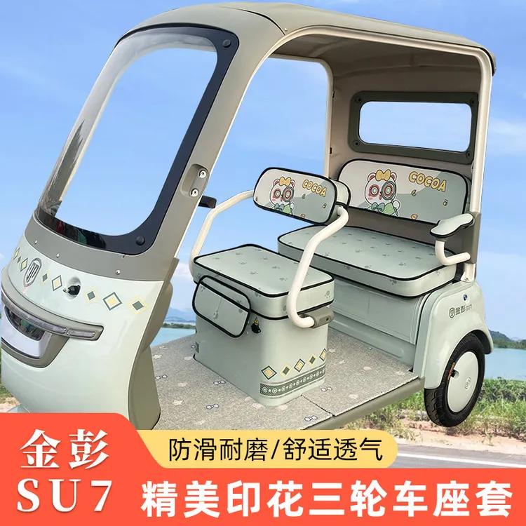 金彭SU7雅迪CL9步步先唯佳宗申途观C3大安苏7/8电动坐垫座套通用