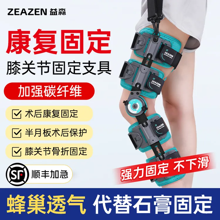 益森可调节膝关节固定器支具下肢膝盖腿部保护韧带损伤可调式固定支具