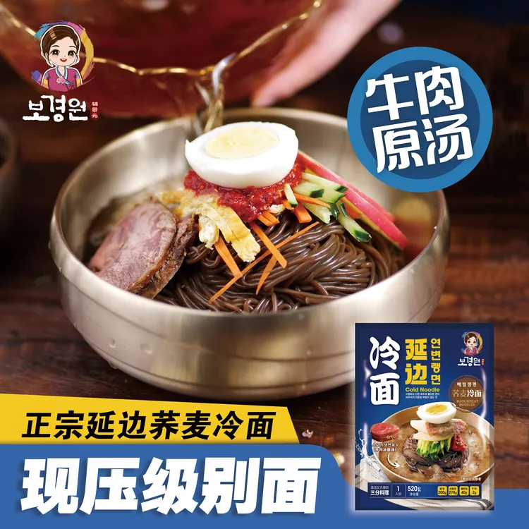 辅景元冷面延边荞麦大冷面牛肉原汤冷面韩国凉面520g*5袋
