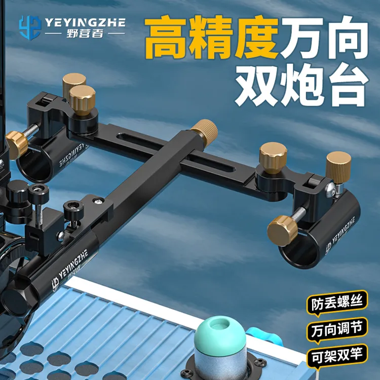 野营者万向双炮台支架钓鱼双炮台架双头钓箱钓椅通用配件双杆架杆
