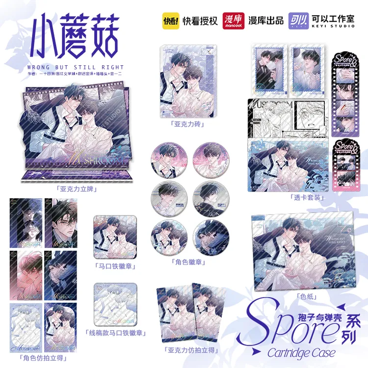 漫库官方正版小蘑菇孢子与弹壳系列周边陆沨安折吧唧快看漫画官谷