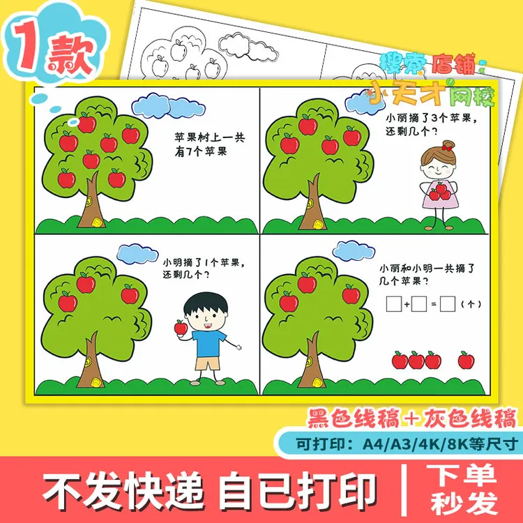 一年级数学小报连环画手抄报模板电子版趣味数学儿童画线稿f531