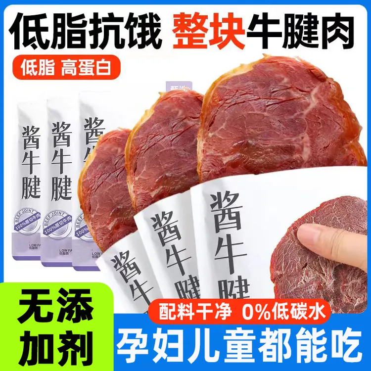 健身低脂牛肉即食真牛肉0蔗糖代餐孕妇零食酱卤五香牛肉熟食零食