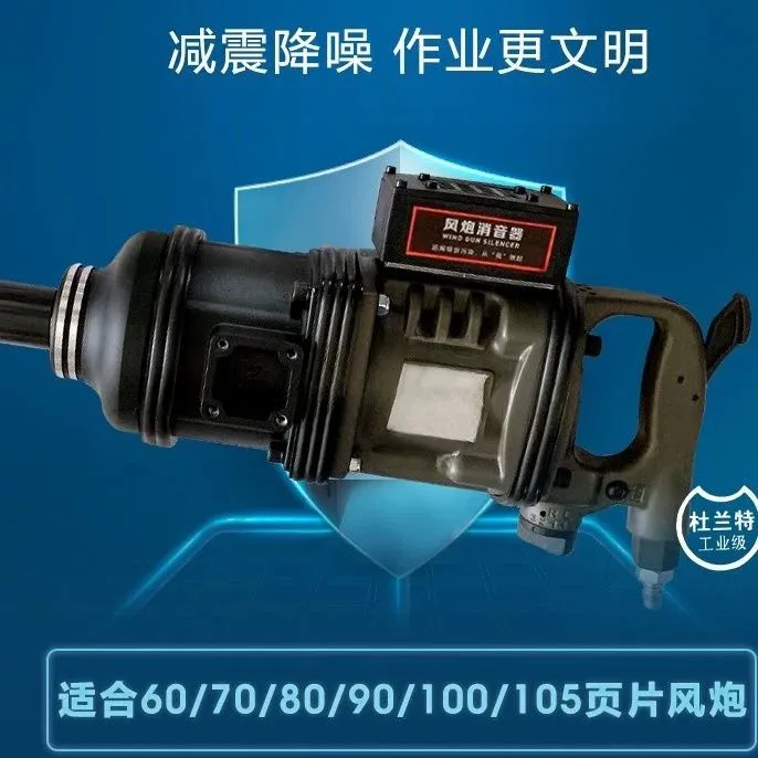 大风炮通用型消声器减少噪音让左邻右舍更和睦