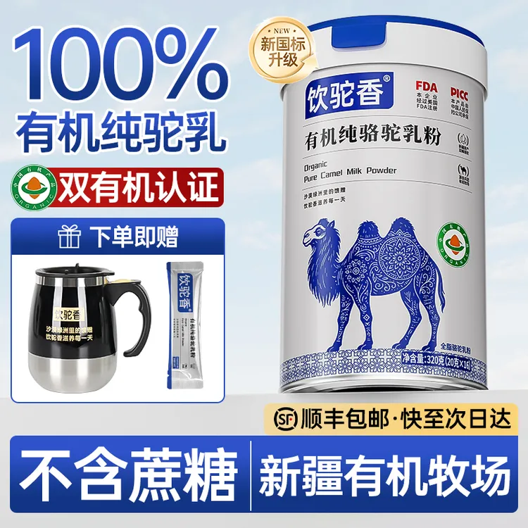 饮驼香骆驼奶粉双有机认证纯驼奶正宗新疆正品中老年人高钙营养品