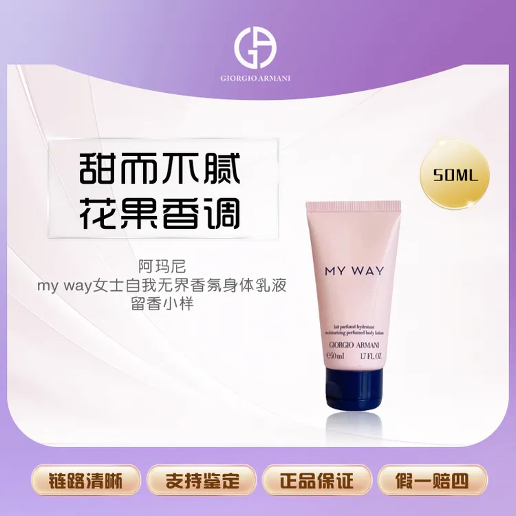 阿玛尼my way女士自我无界香氛身体乳液50ml
