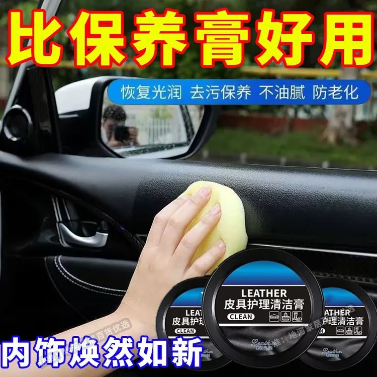 汽车内饰保养膏真皮革座椅养护蜡滋润防老化皮革清洁膏真皮保养油