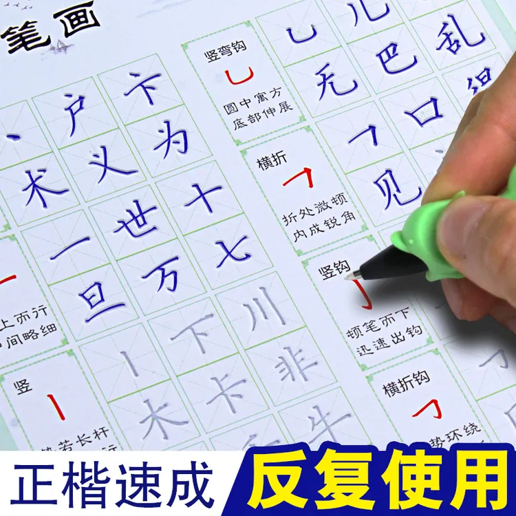 【挑战28天写一手好字】凹槽字帖可反复临摹墨迹自动消失字体漂亮