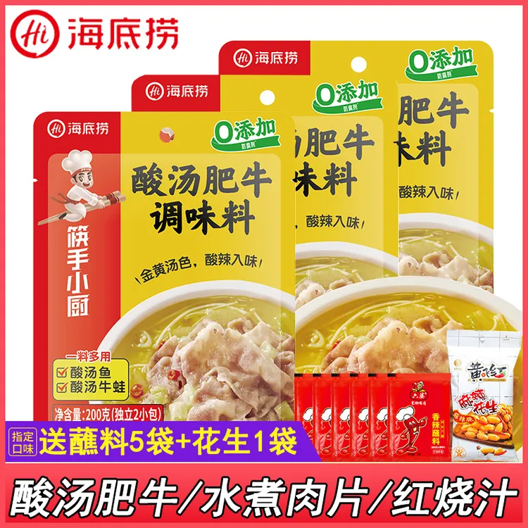 海底捞筷手小厨酸汤肥牛调料60g/200g家用酸辣金汤调味酱料料理包