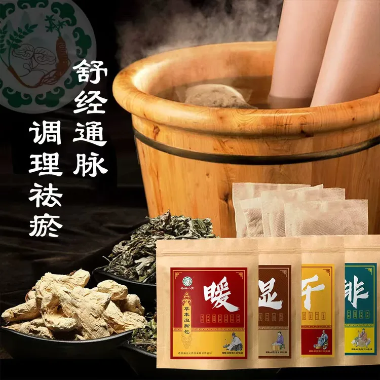 杏林八贤  足浴包养生包泡脚包正宗中药草本