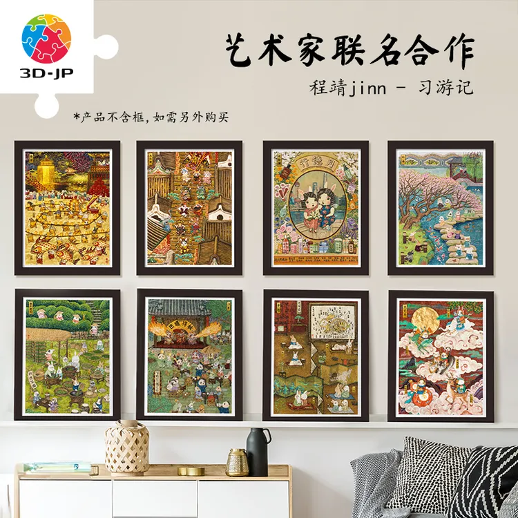 【习游记】3D-JP程靖平面塑料拼图传统文化装饰1200片合集