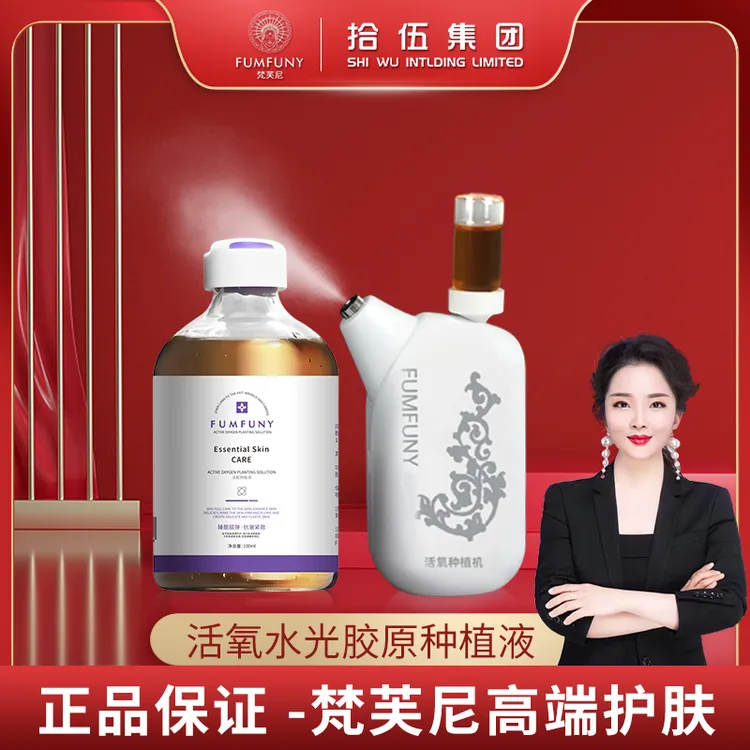梵芙尼拾伍活氧水光种植液收缩毛孔提亮肤色补水保湿紧致嫩肤spk