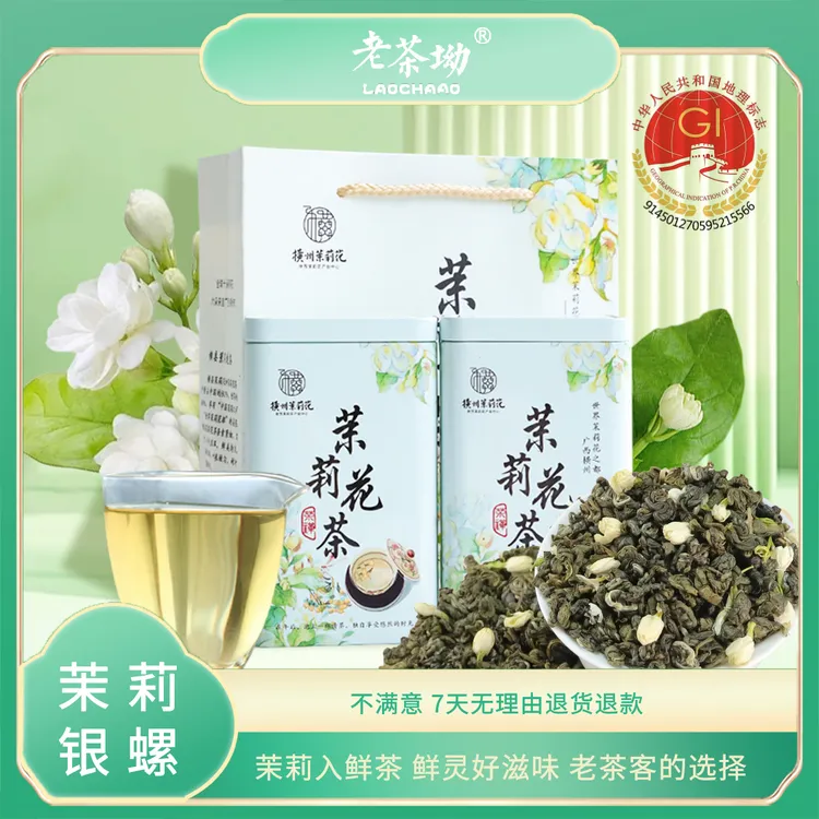 【老茶坳】宠粉福利茶叶广西横县新茶茉莉花茶茉莉银螺雪花螺罐装