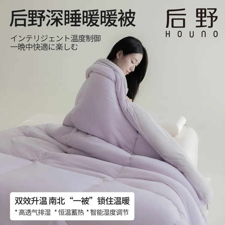 后野秋冬新款暖暖被羽丝棉