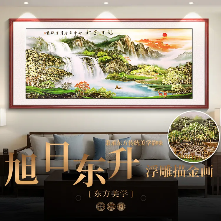 浮雕描金 旭日东升 新中式山水画客厅装饰画沙发背景墙挂画