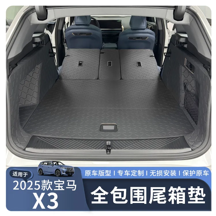 25款宝马新X3后备箱垫车用全包围尾箱垫车内用品