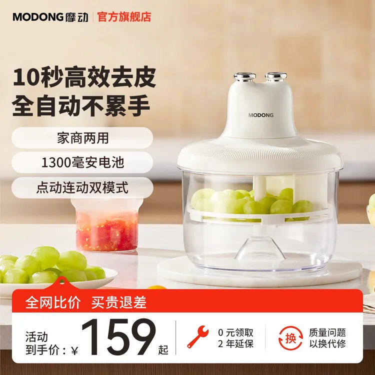 MODONG摩动剥皮机水果去皮神器全自动智能电动青提去皮机家用商用