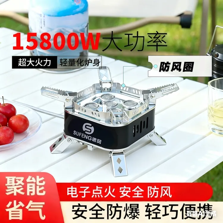 青城户外专属【速风防风炉】折叠五星炉便携烧烤猛火炉自带防风圈