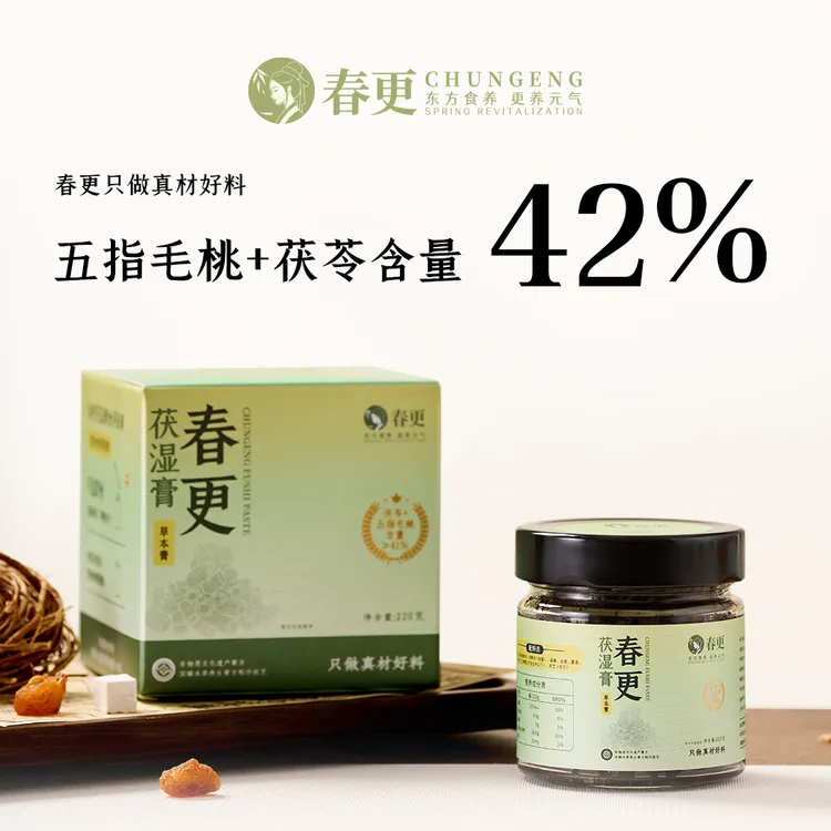 春更伏湿膏五指毛桃42%含量纯草本古方非遗茯苓茯湿膏官方正品