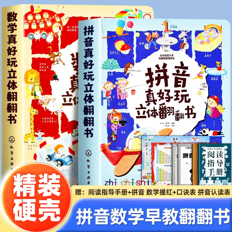 拼音真好玩翻翻书 儿童拼音启蒙数学启蒙机关书2-6岁益智早教