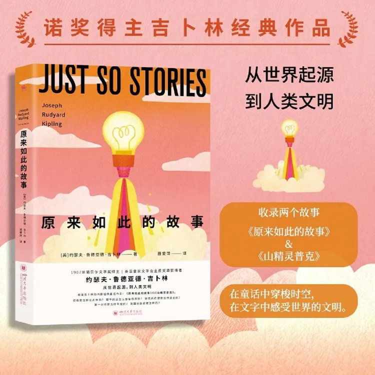 原来如此的故事 四川大学出版社