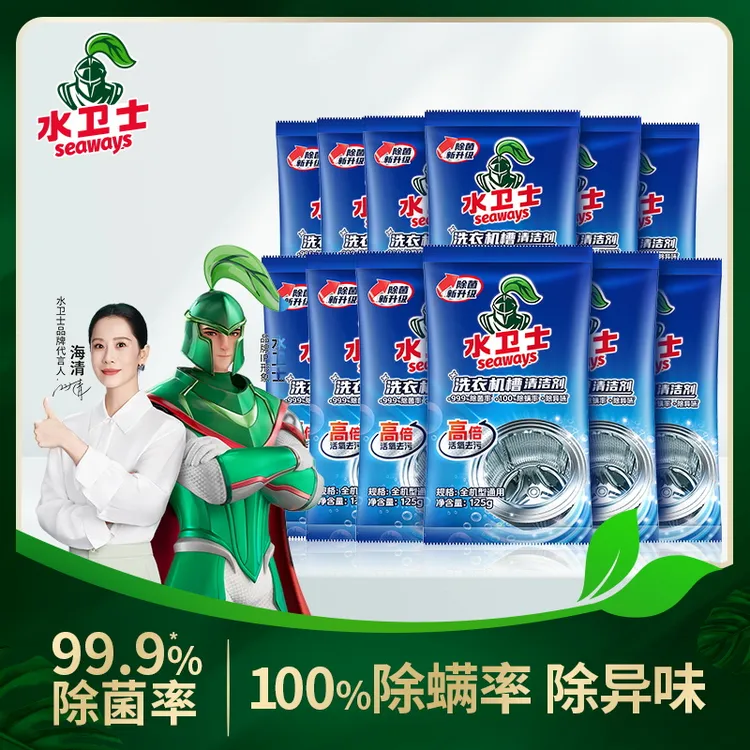 水卫士专用清洁剂爆氧除螨全自动家用清洗洗衣机清洗剂除味除菌